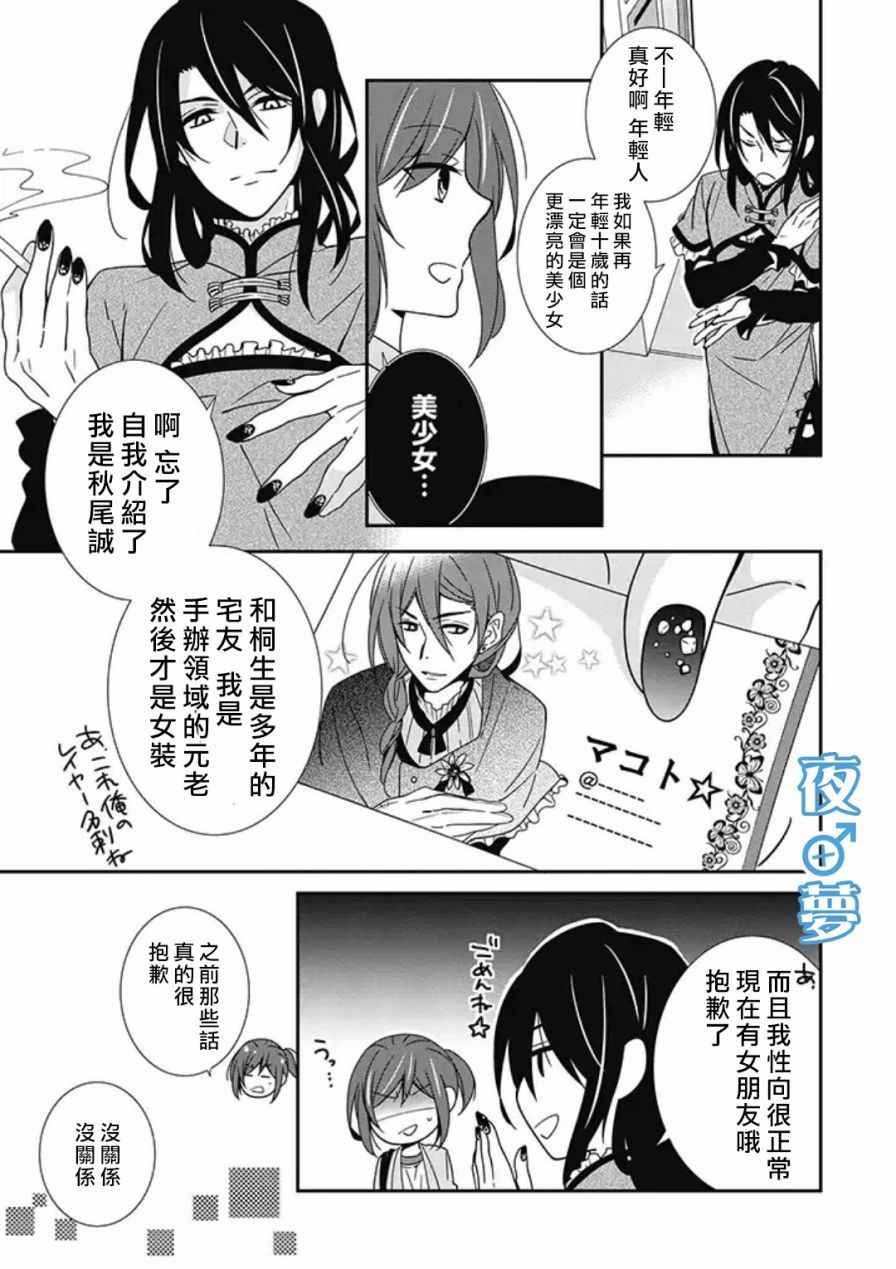 腐男子老师!!!!!漫画,第6话4图