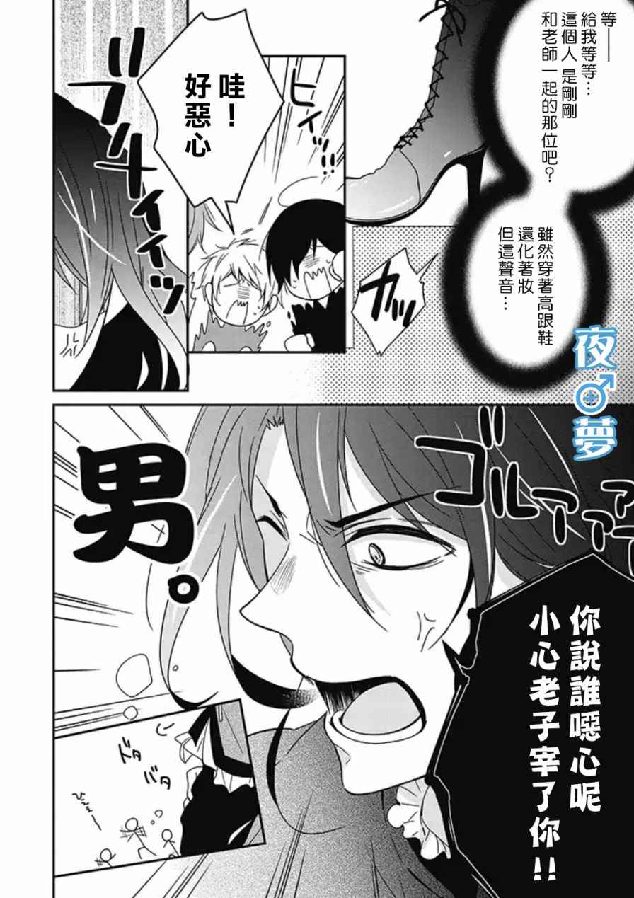 腐男子老师!!!!!漫画,第6话2图