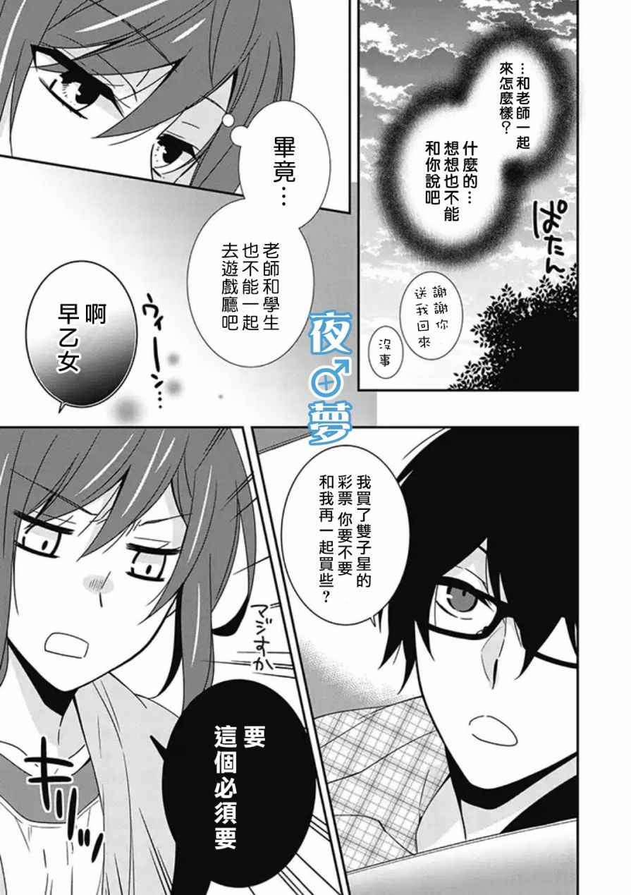 腐男子老师!!!!!漫画,第6话5图