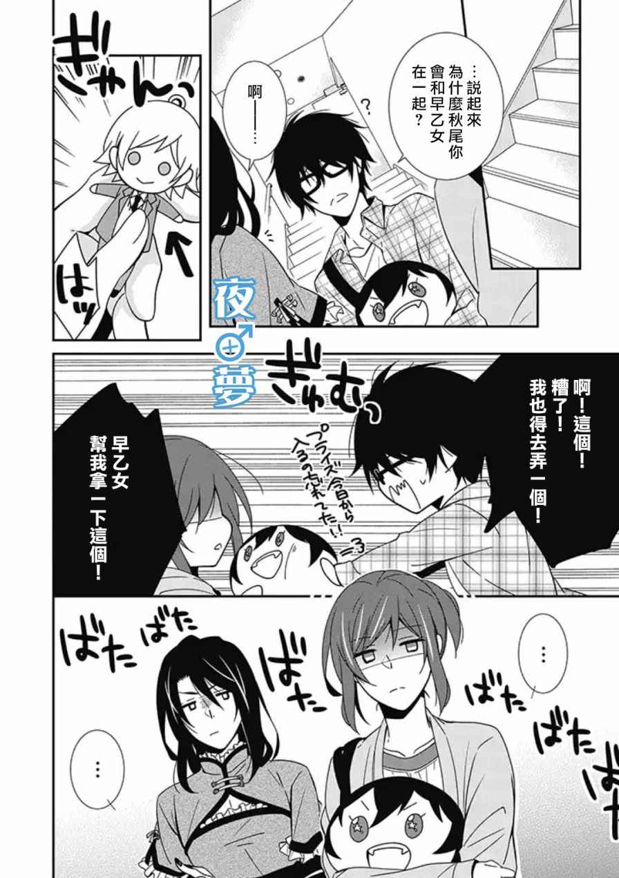 腐男子老师!!!!!漫画,第6话1图