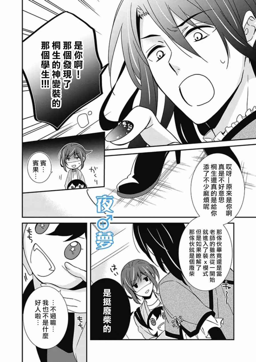 腐男子老师!!!!!漫画,第6话3图