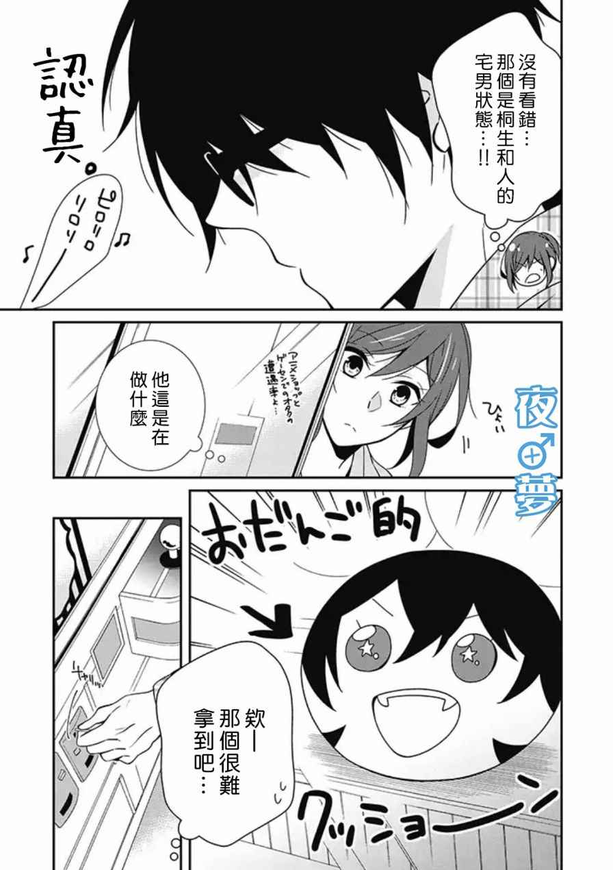 腐男子老师!!!!!漫画,第6话3图