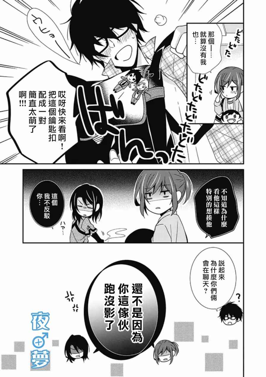 腐男子老师!!!!!漫画,第6话1图