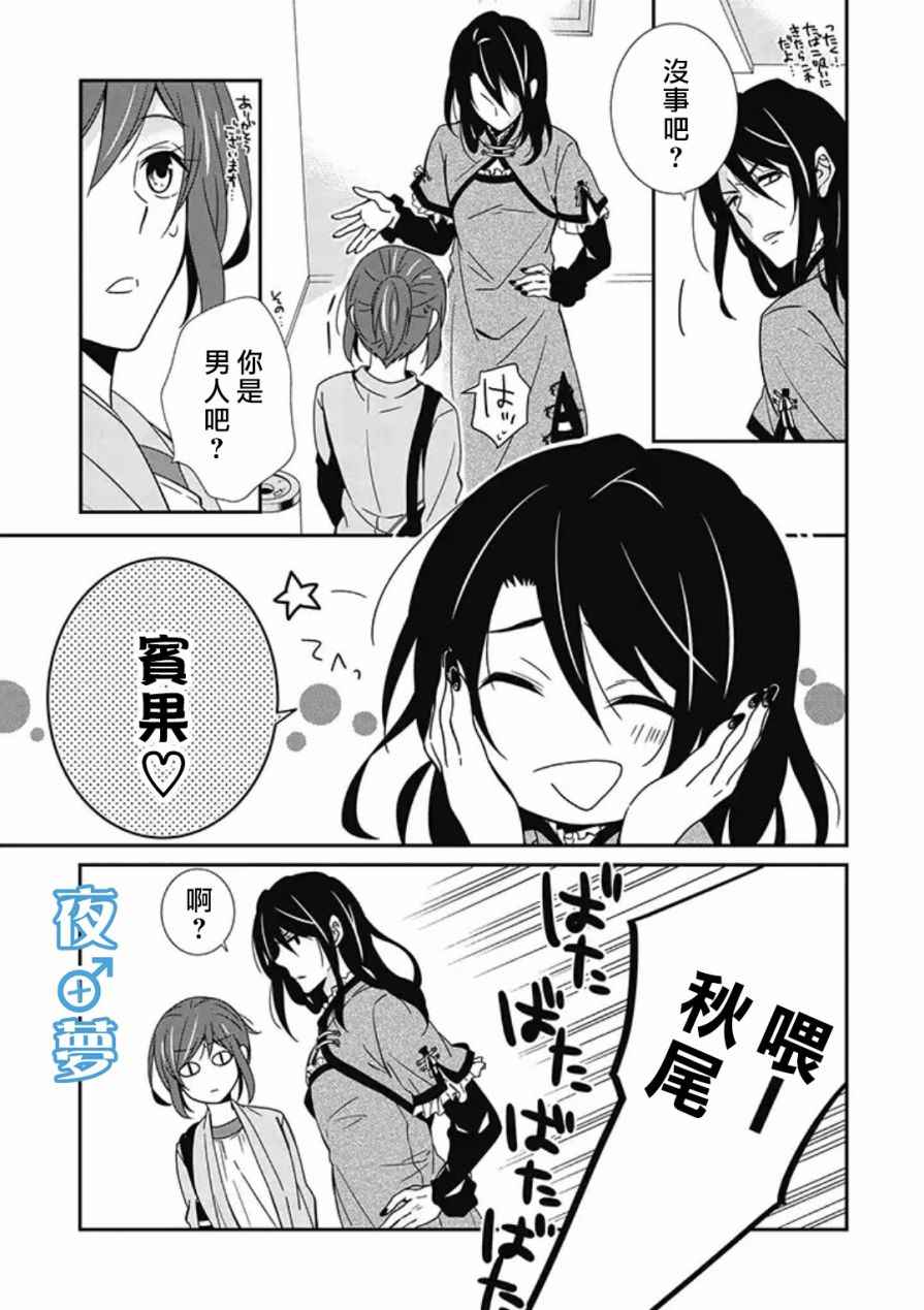 腐男子老师!!!!!漫画,第6话3图