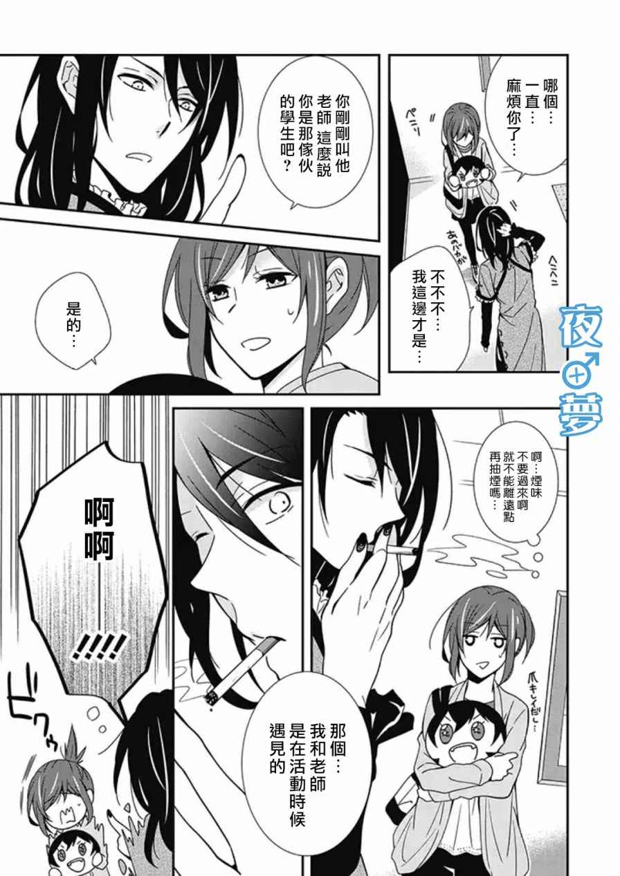 腐男子老师!!!!!漫画,第6话2图