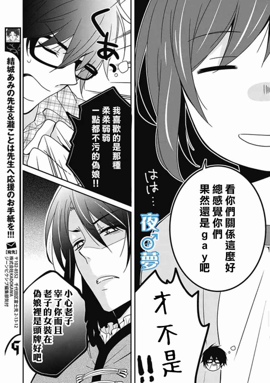 腐男子老师!!!!!漫画,第6话3图