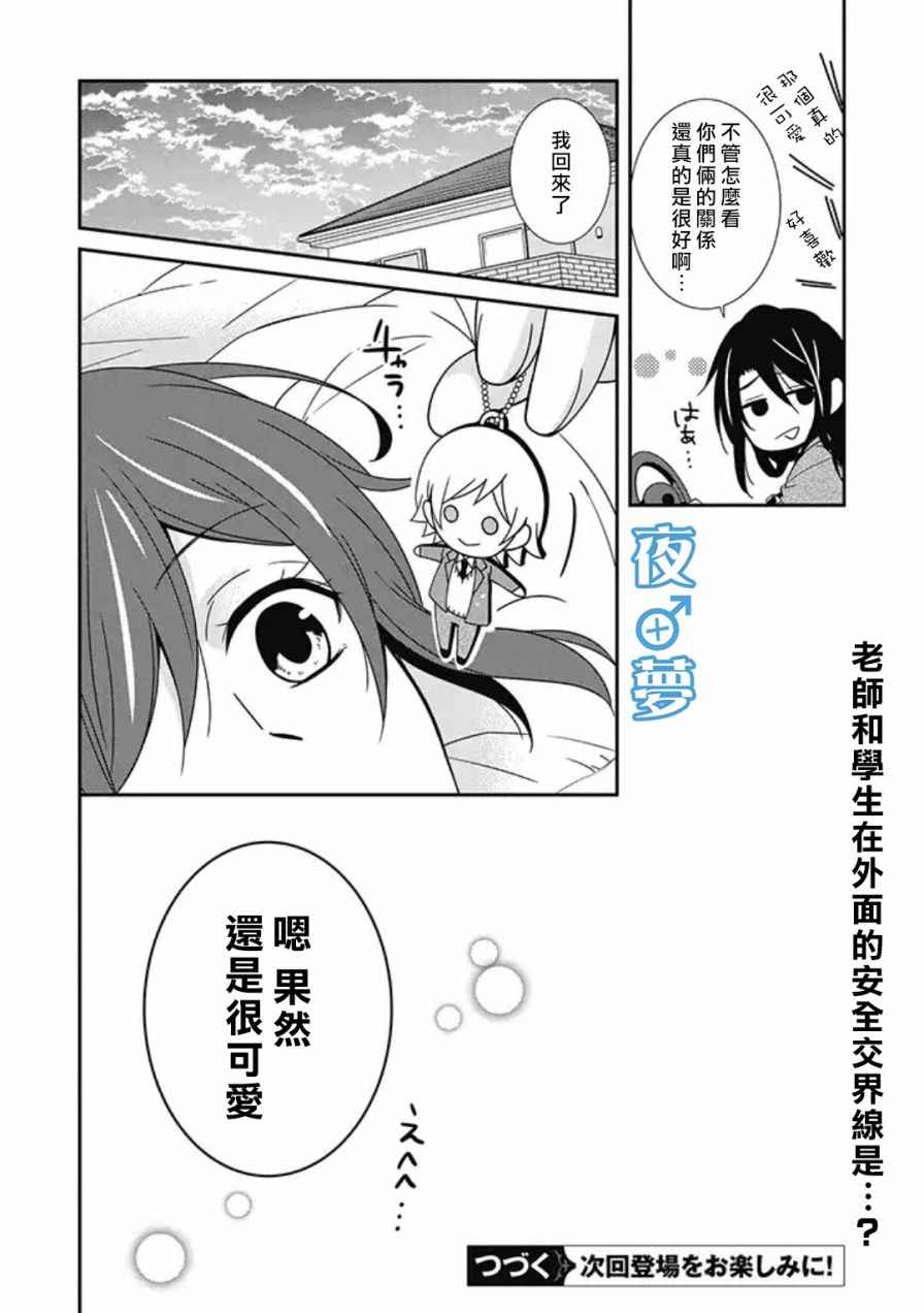 腐男子老师!!!!!漫画,第6话1图