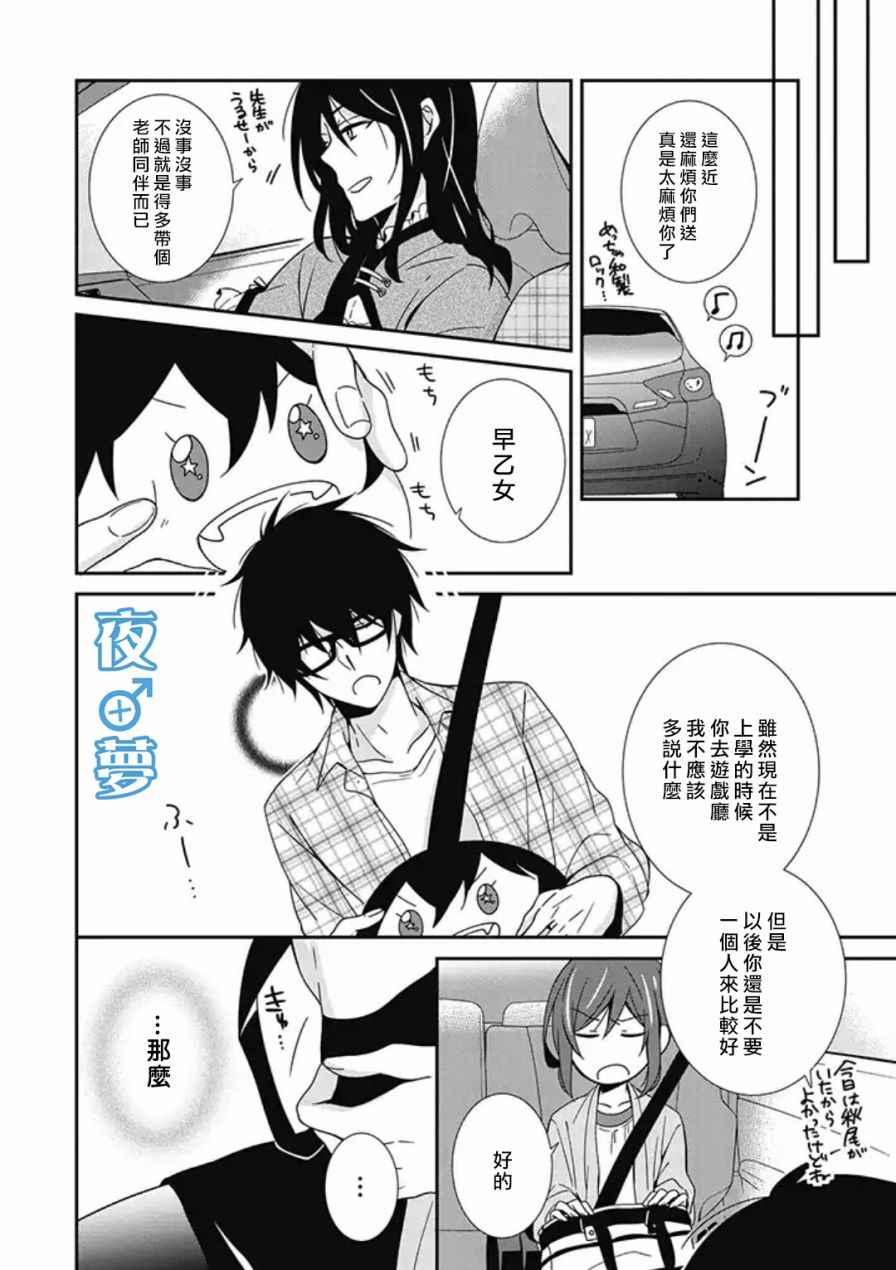 腐男子老师!!!!!漫画,第6话4图