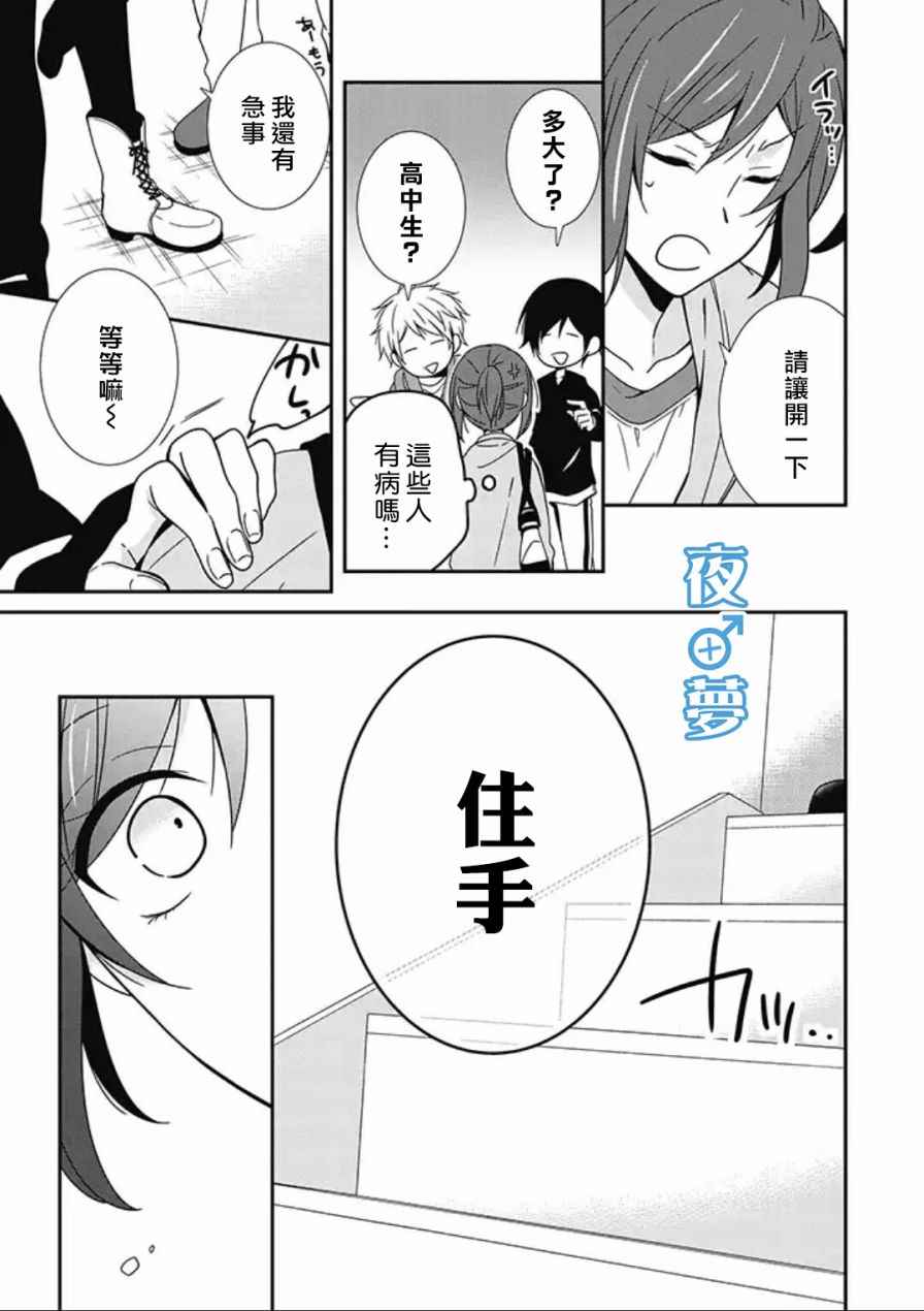 腐男子老师!!!!!漫画,第6话4图