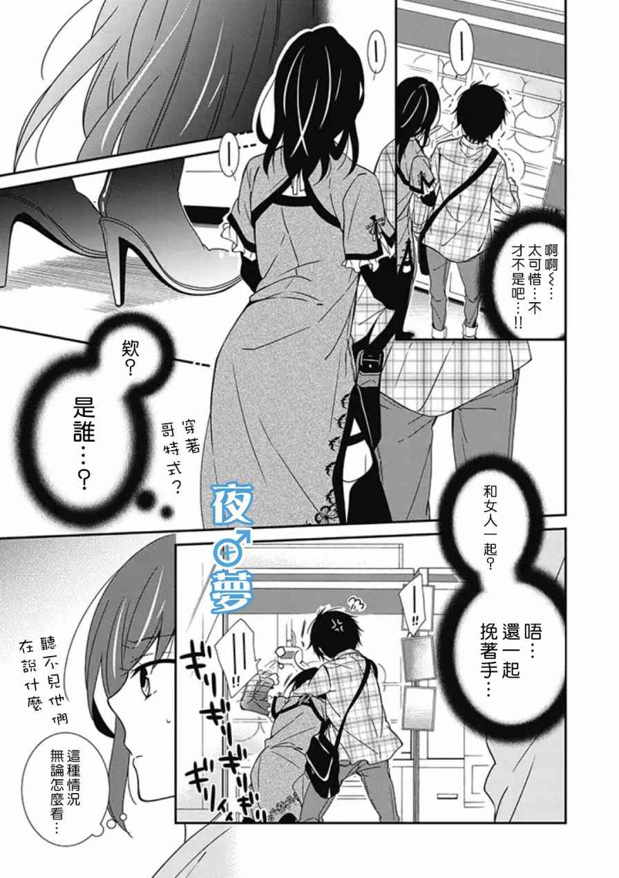 腐男子老师!!!!!漫画,第6话5图