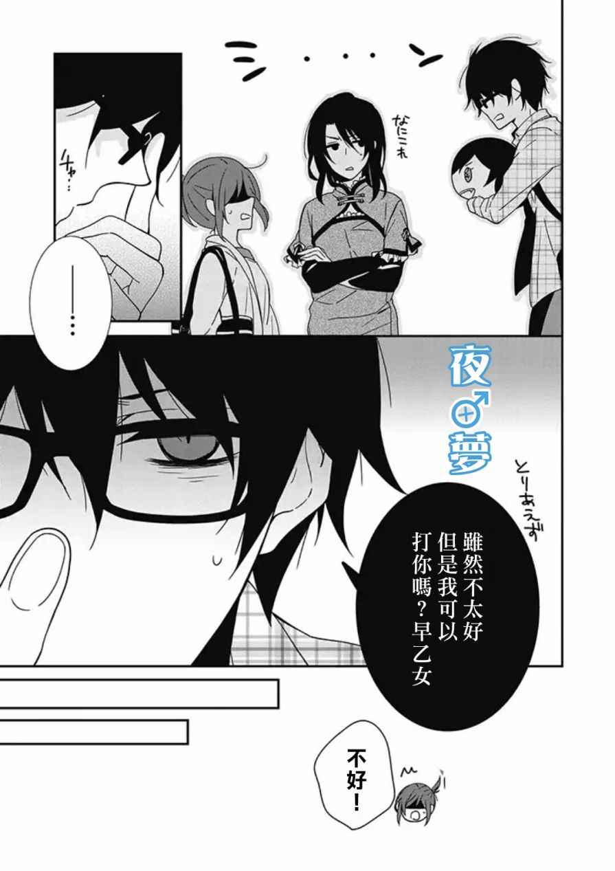 腐男子老师!!!!!漫画,第6话5图