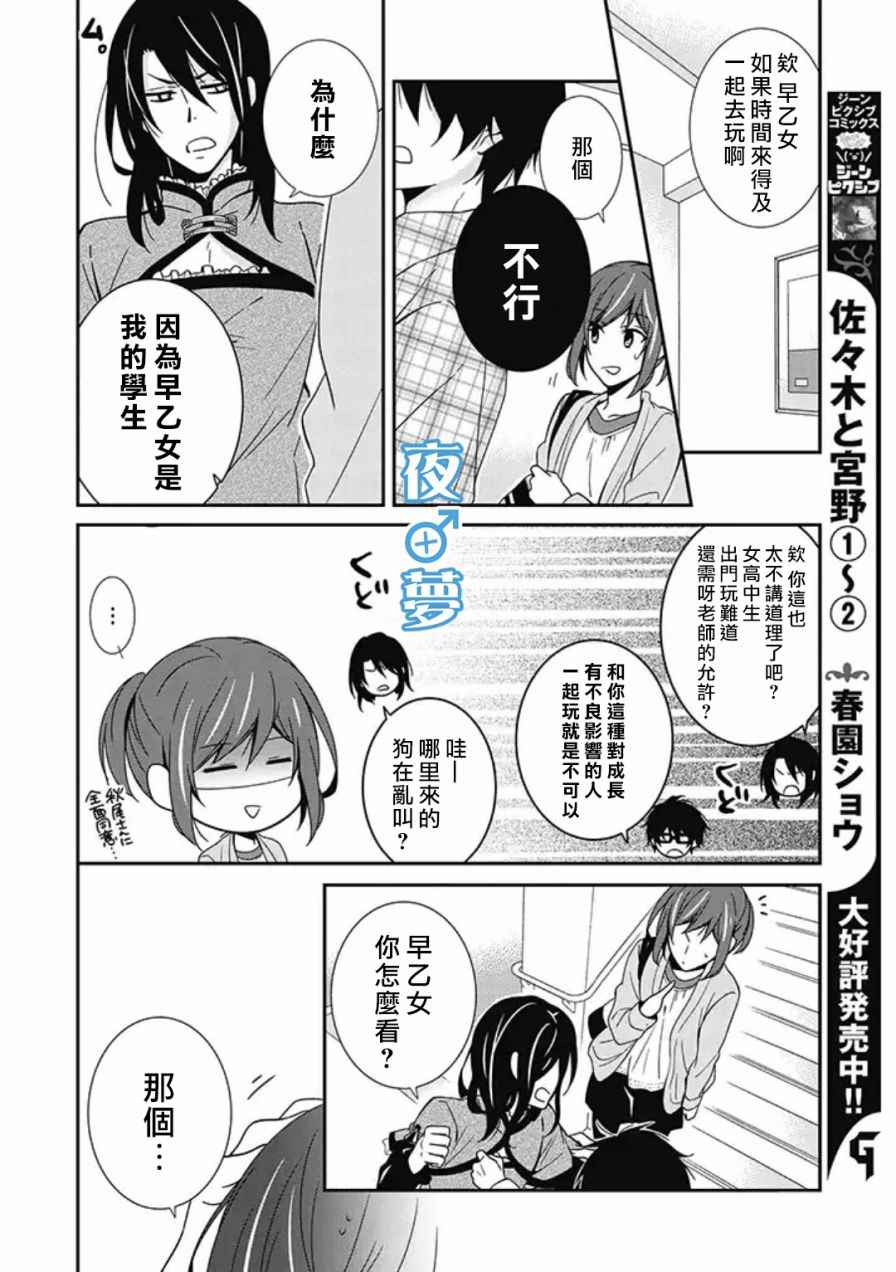 腐男子老师!!!!!漫画,第6话2图