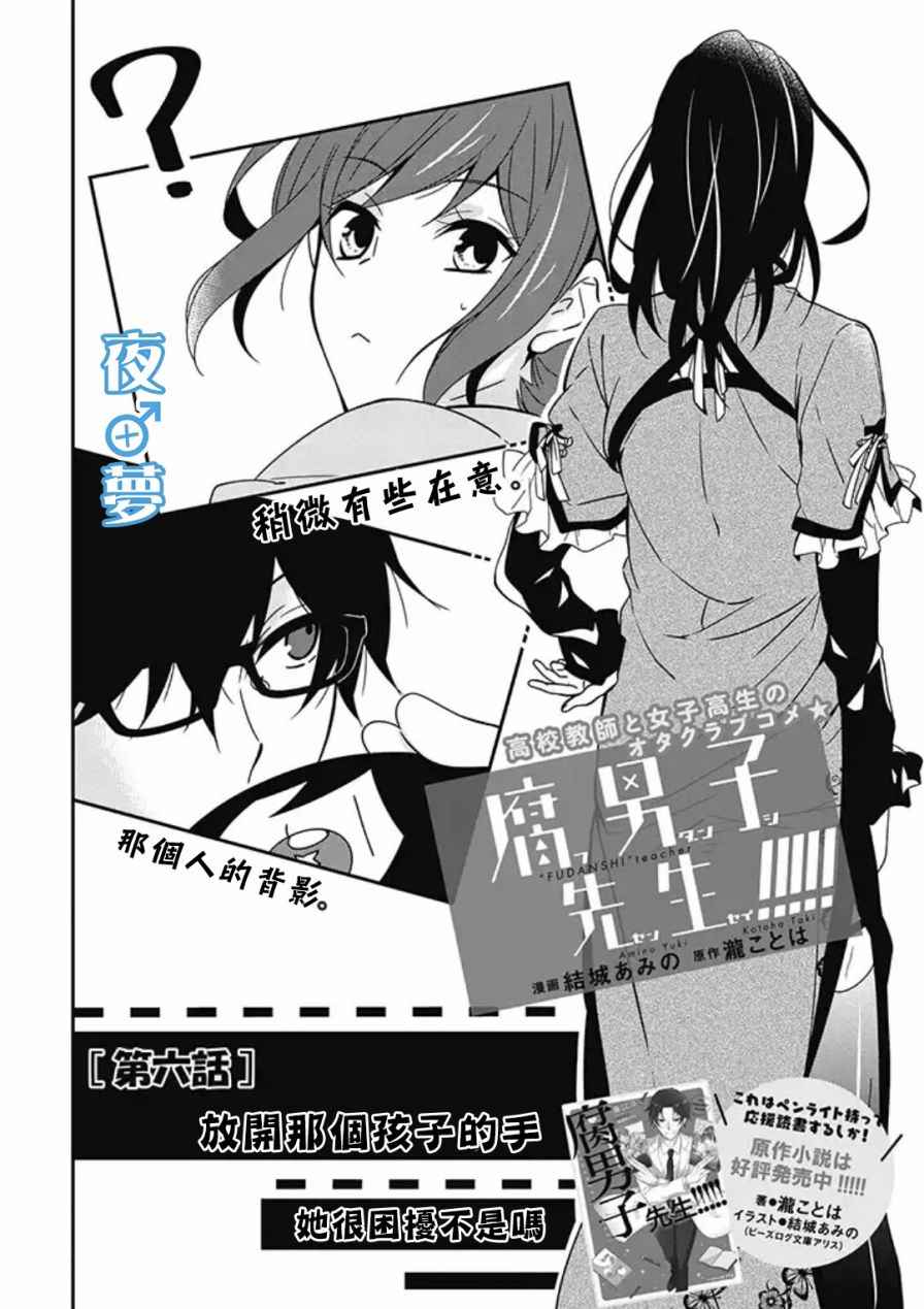 腐男子老师!!!!!漫画,第6话2图