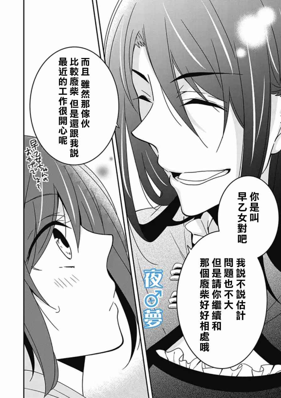 腐男子老师!!!!!漫画,第6话5图