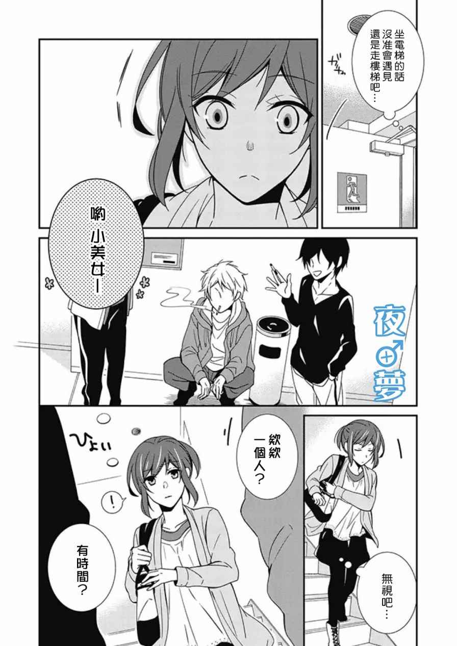 腐男子老师!!!!!漫画,第6话3图