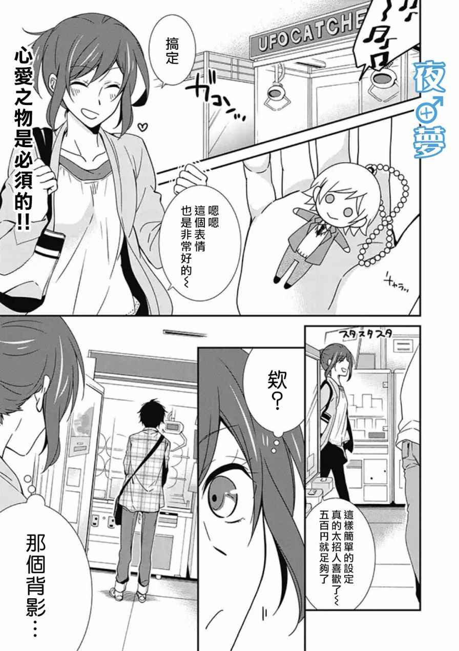 腐男子老师!!!!!漫画,第6话1图