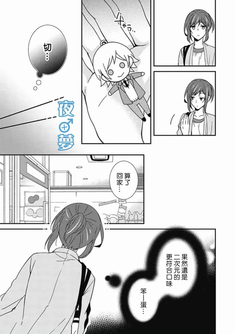 腐男子老师!!!!!漫画,第6话2图