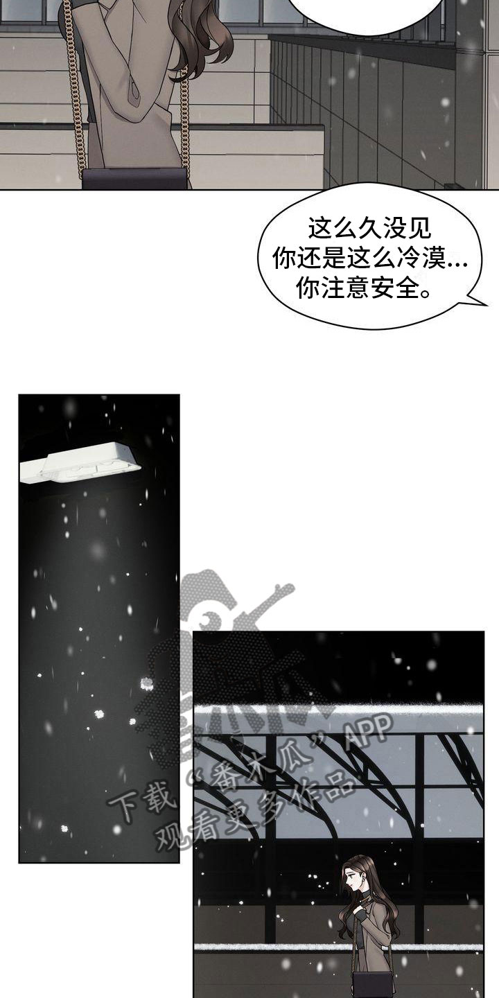 情感共犯漫画,第10话3图