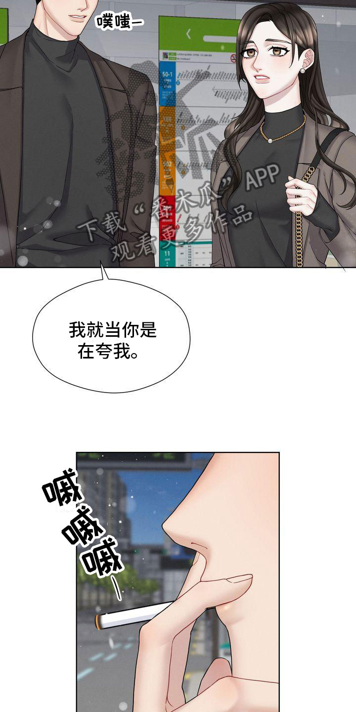 情感共犯漫画,第8话2图