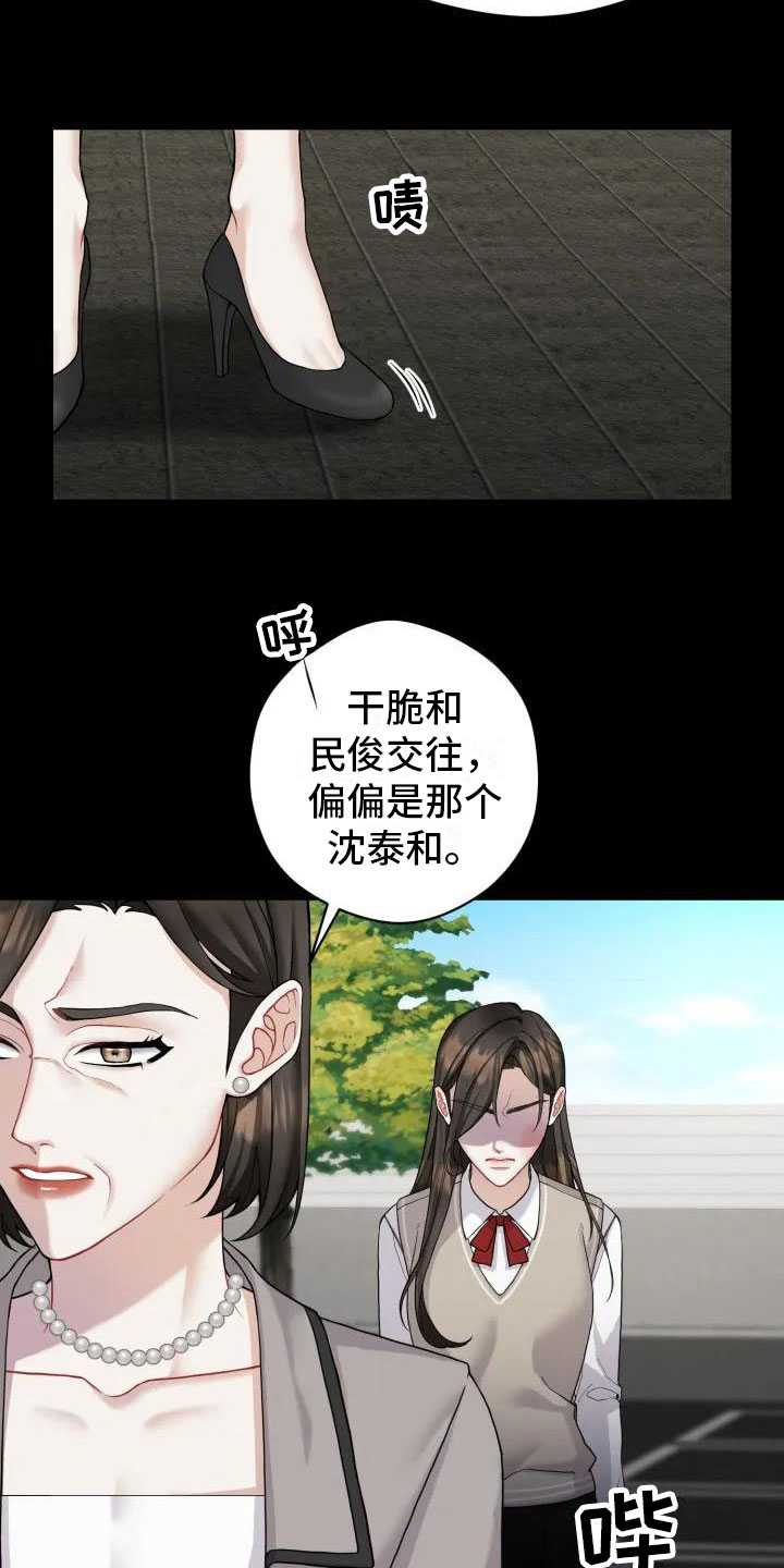 情感共犯漫画,第2话5图