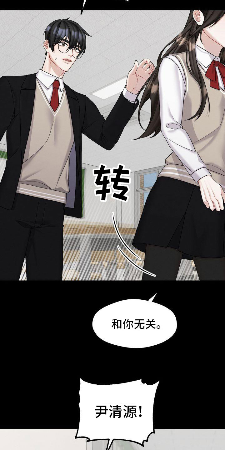 情感共犯漫画,第3话2图