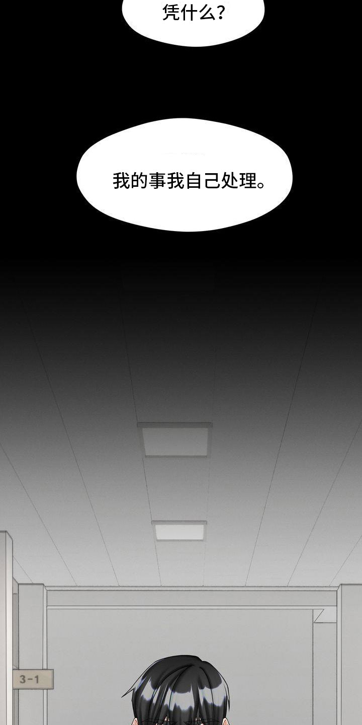 情感共犯漫画,第3话5图