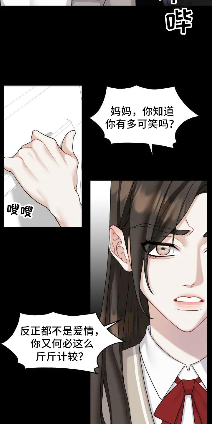 情感纠纷犯罪漫画,第2话1图