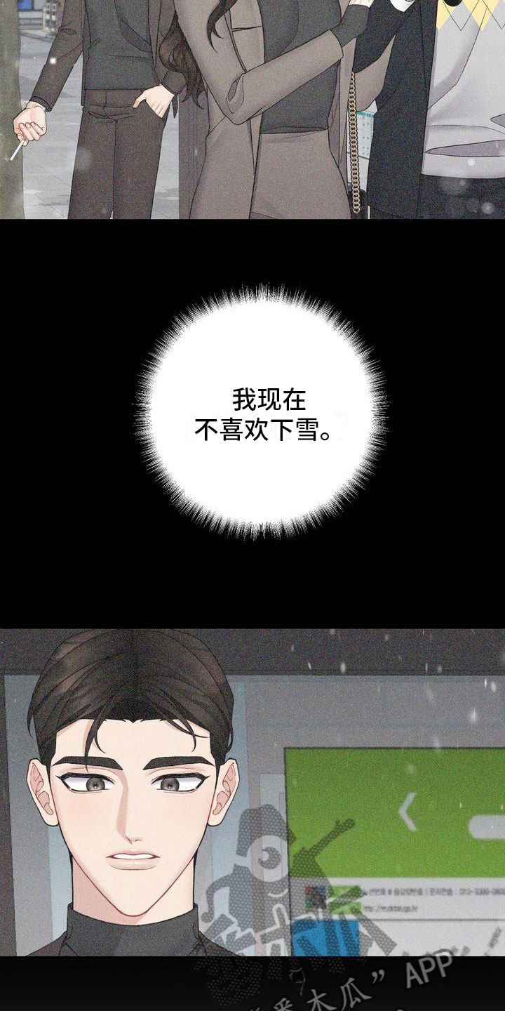 情感共犯漫画,第10话5图