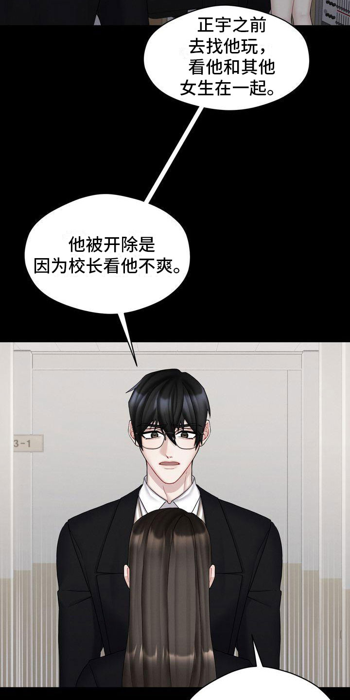 情感共犯漫画,第6话4图