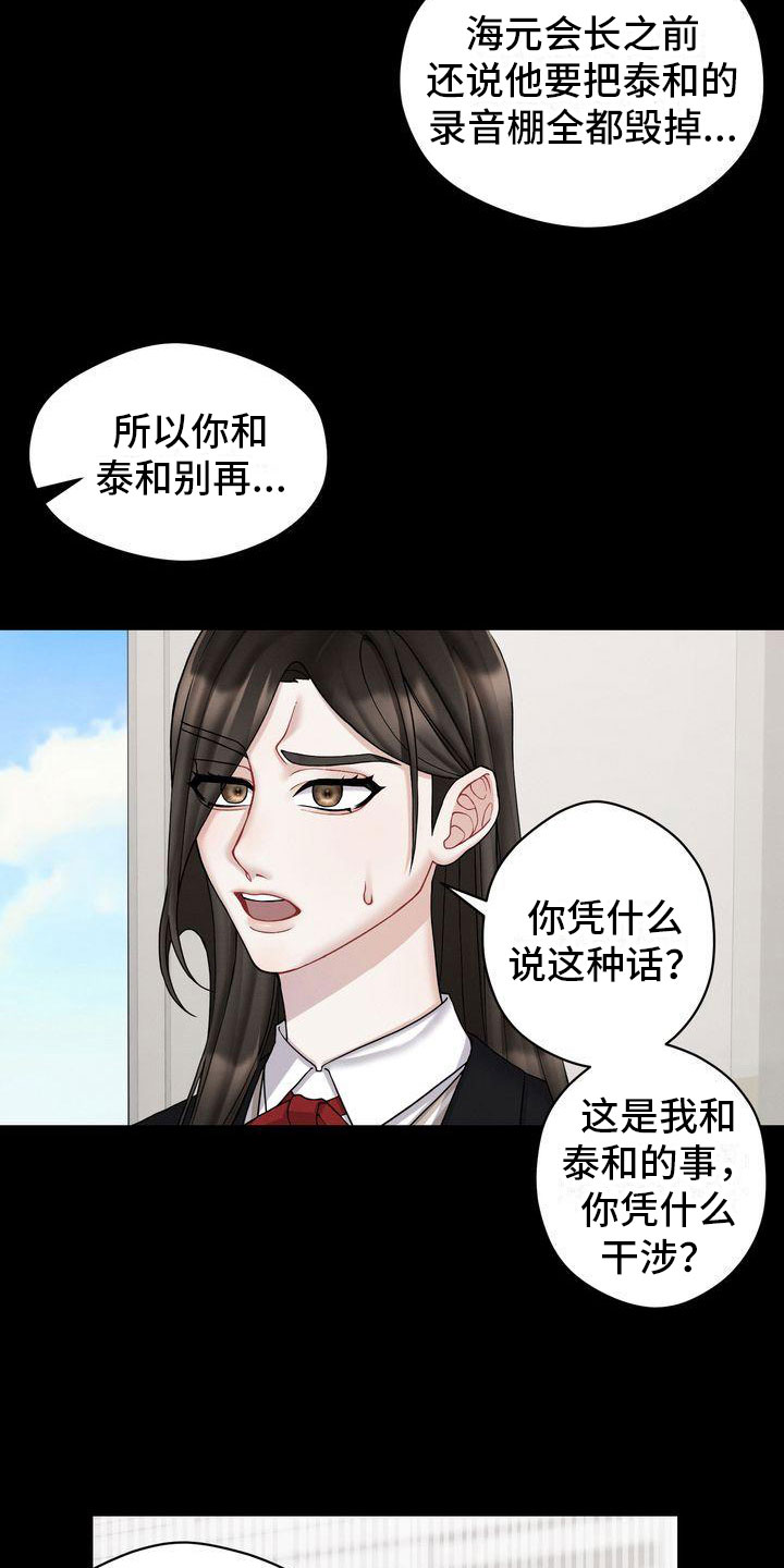 情感共犯漫画,第6话5图