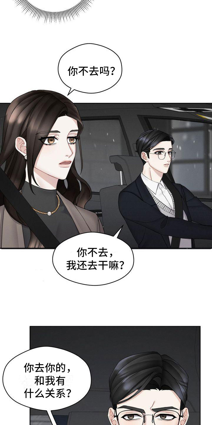 感情共生是什么意思漫画,第9话2图