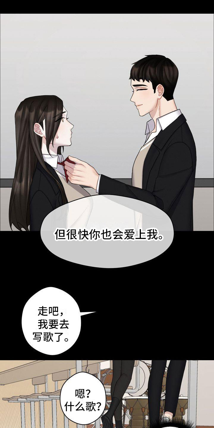 情感共犯漫画,第6话1图