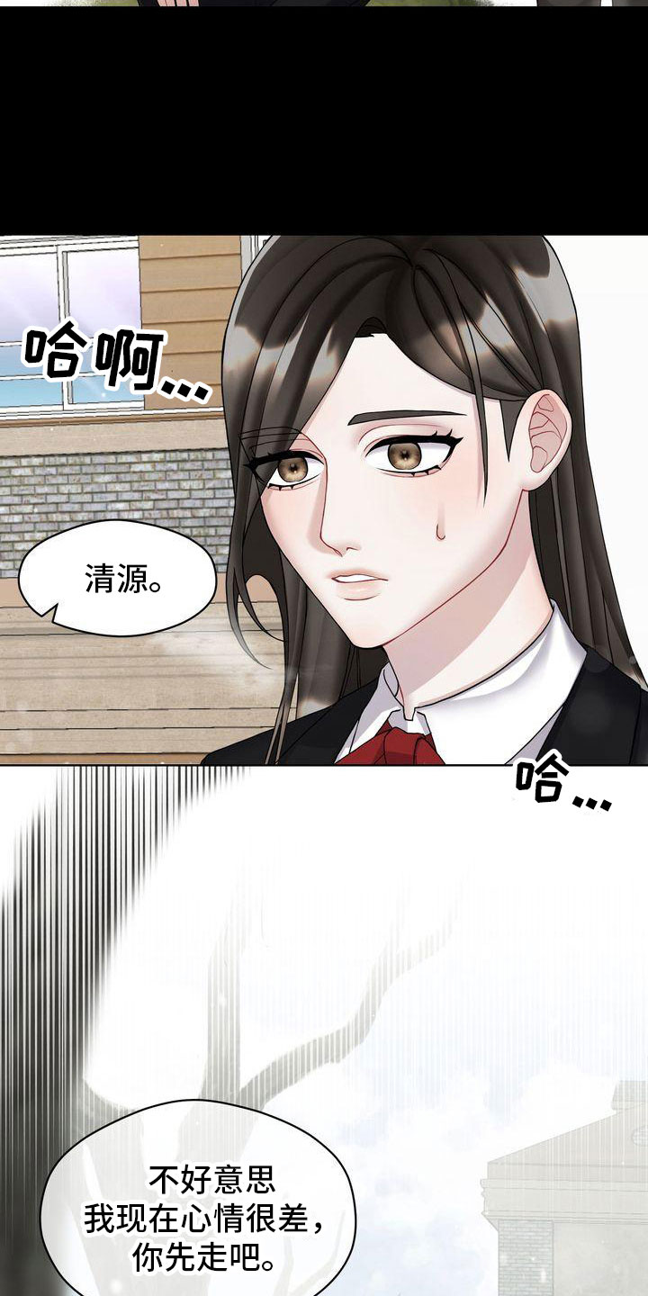 情感共犯漫画,第6话5图