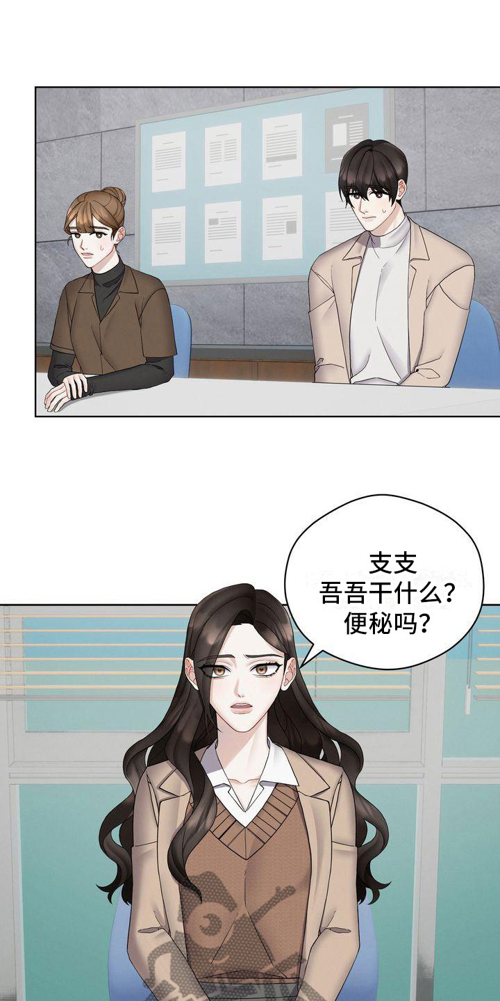 情感共犯漫画,第10话2图