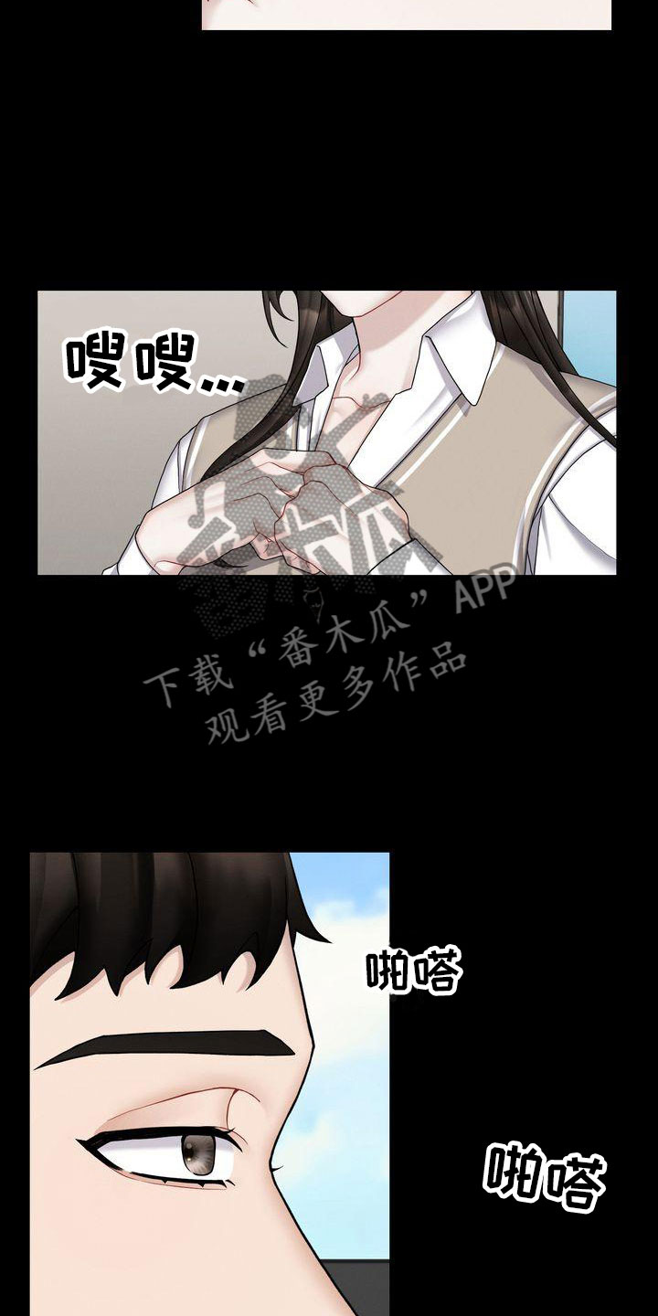 情感共犯漫画,第5话2图