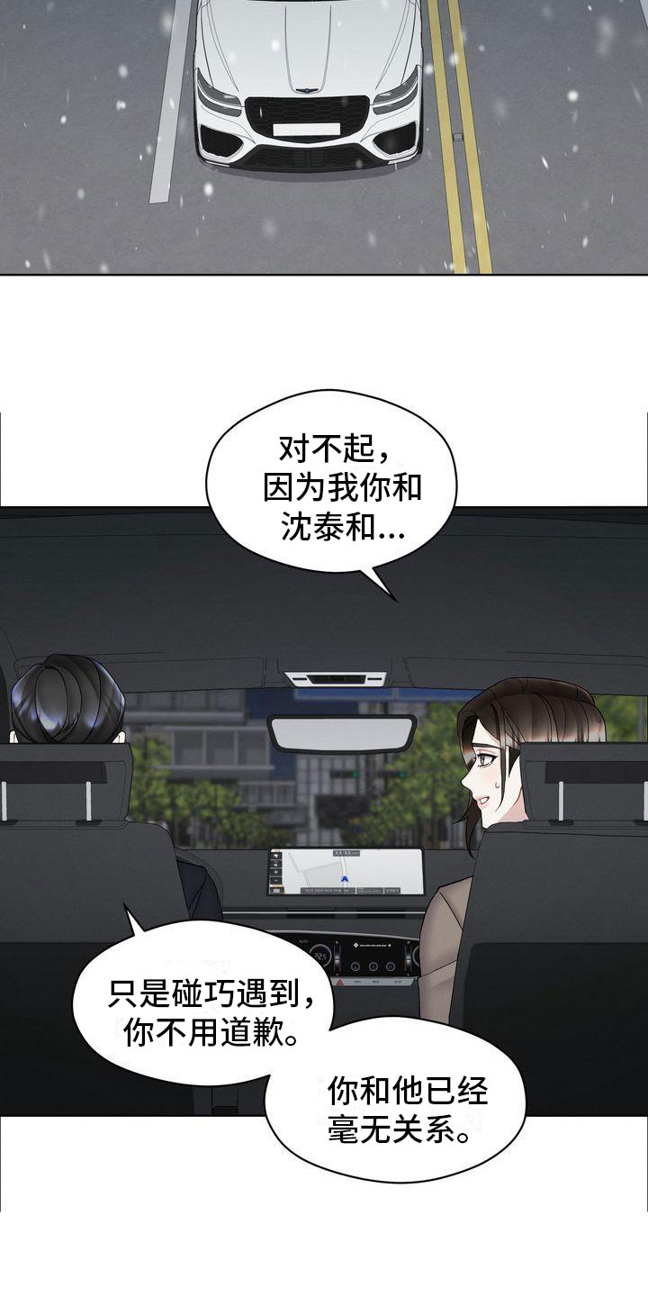 情感共犯漫画,第9话2图