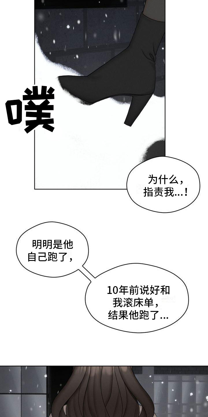 情感共犯漫画,第10话2图