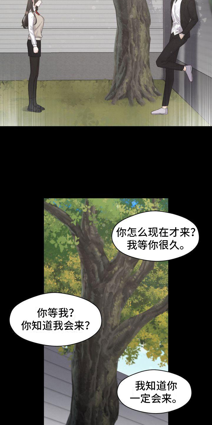 情感共犯漫画,第3话5图