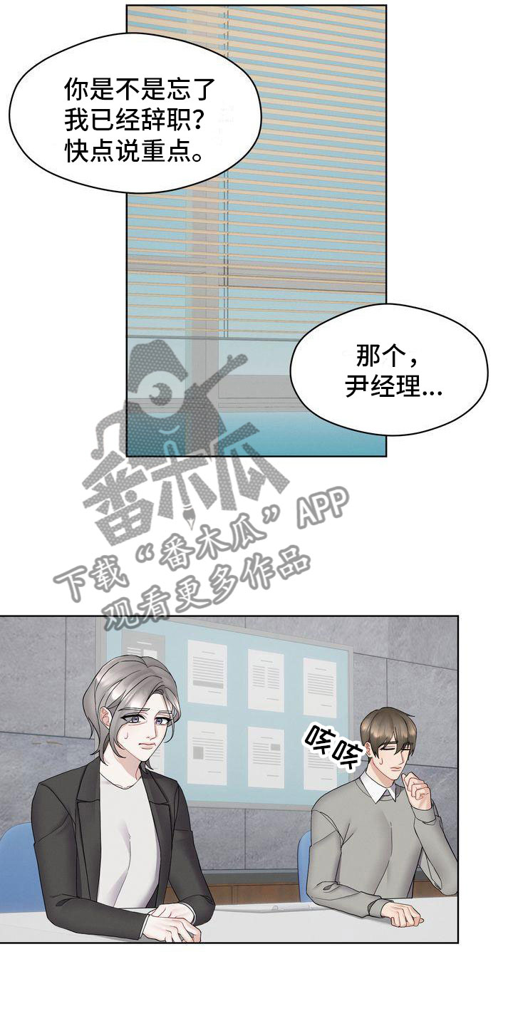 情感共犯漫画,第10话1图