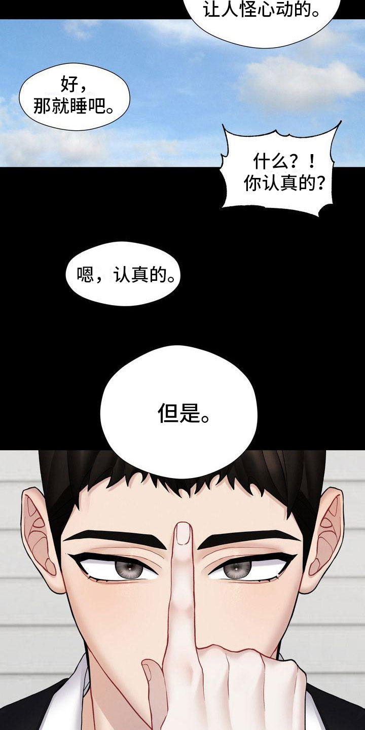 情感共犯漫画,第8话4图