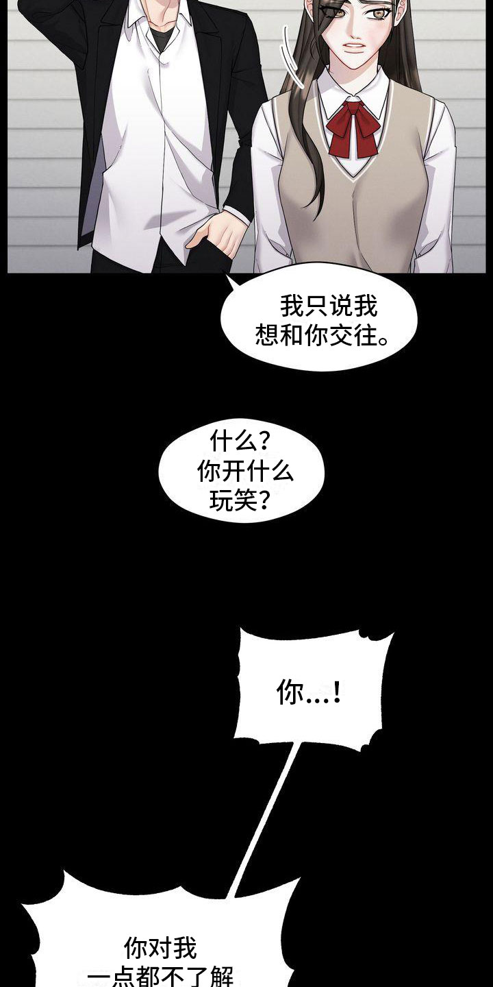 情感共犯漫画,第3话1图