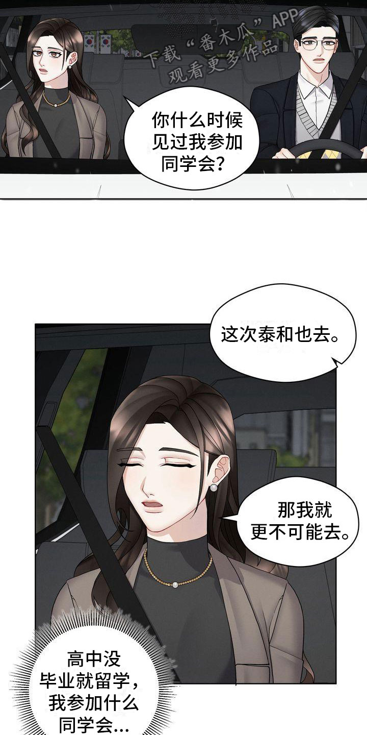 感情共生是什么意思漫画,第9话1图