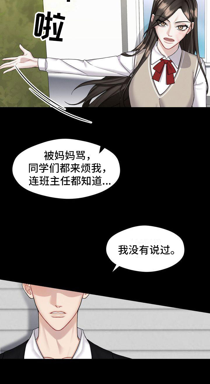 情感共犯漫画,第3话2图