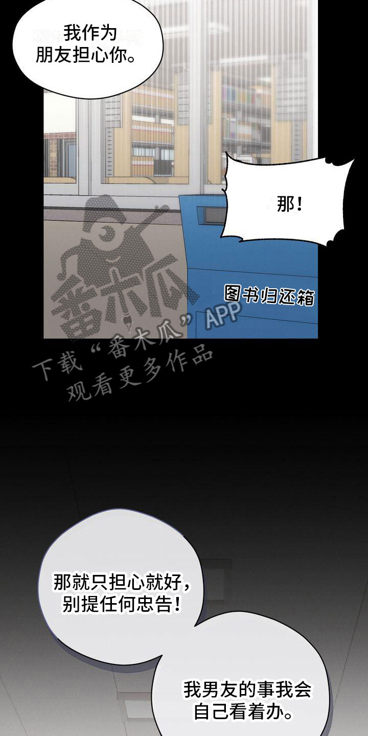 情感共犯漫画,第6话1图