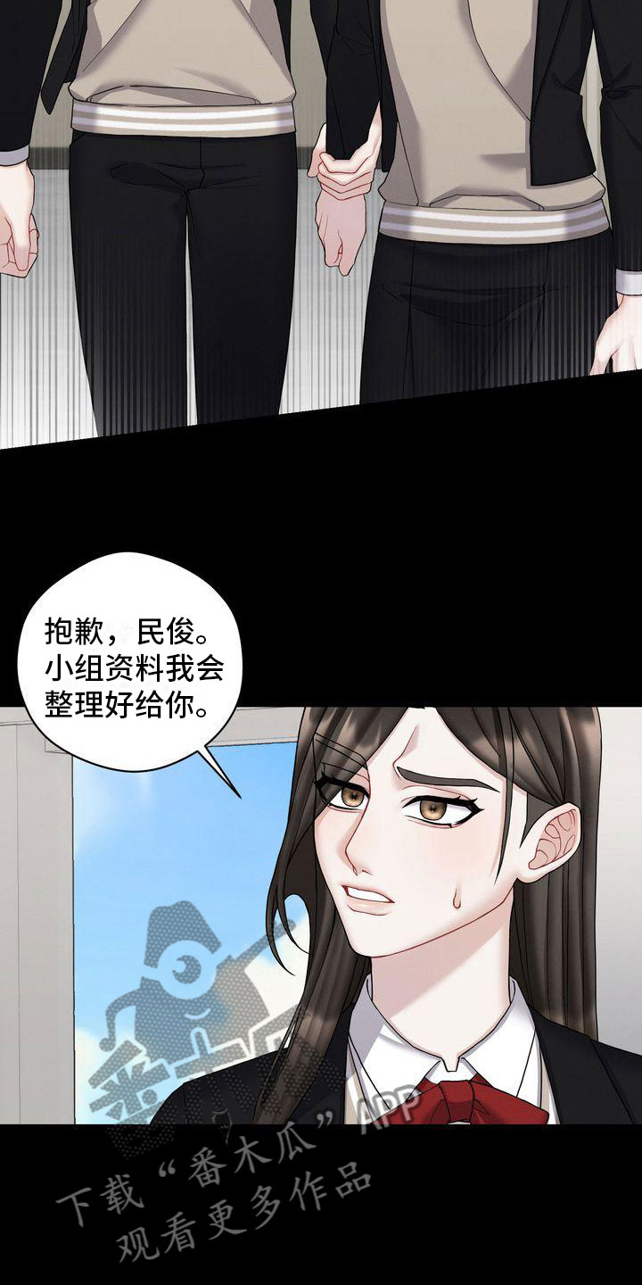 情感共犯漫画,第6话1图