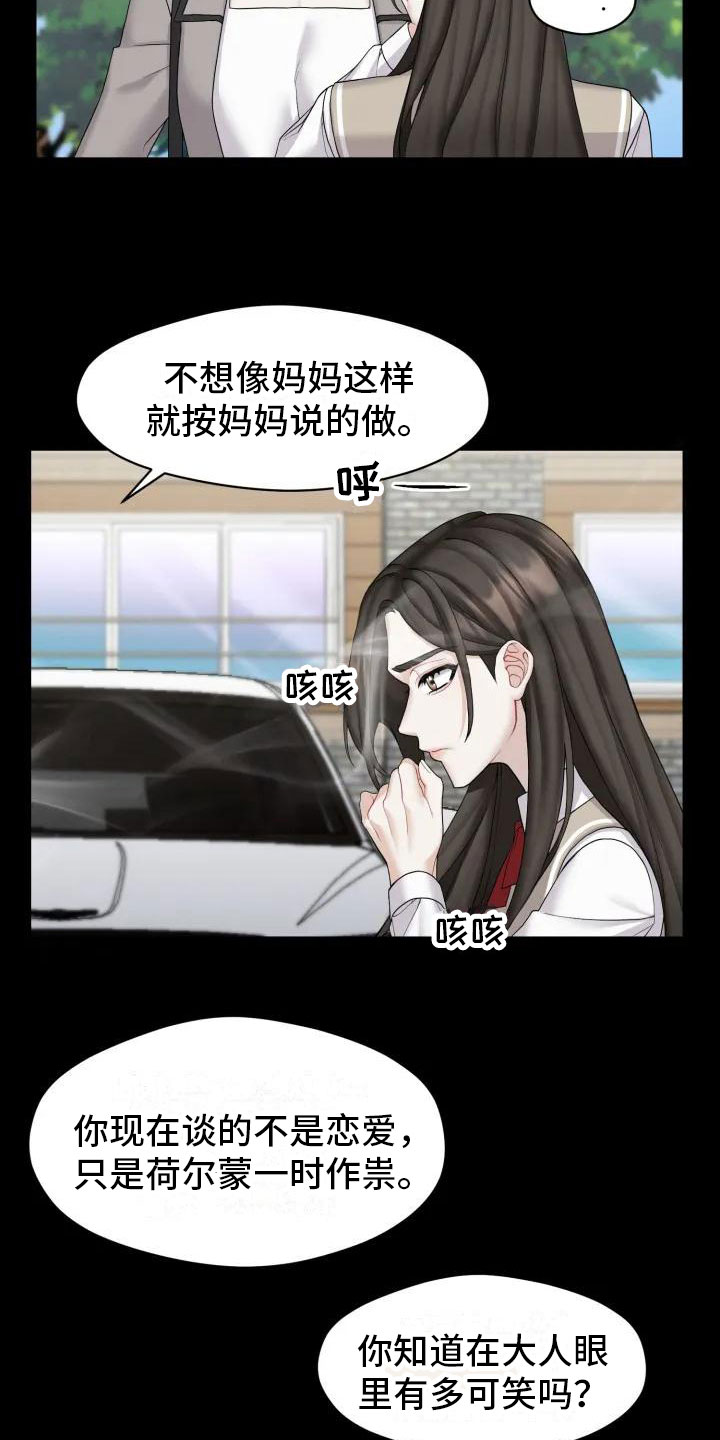 情感共犯漫画,第2话4图