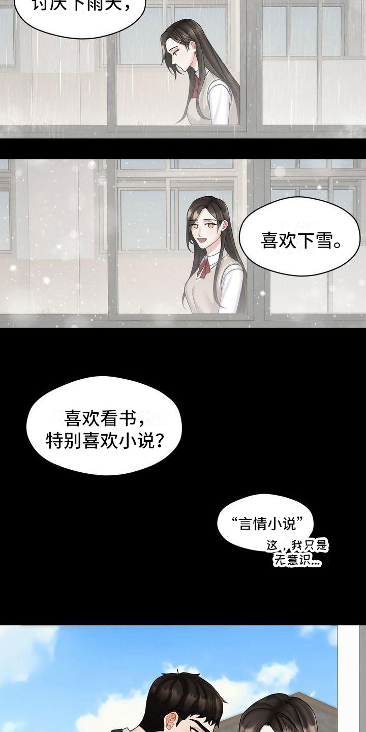 情感共犯漫画,第3话5图