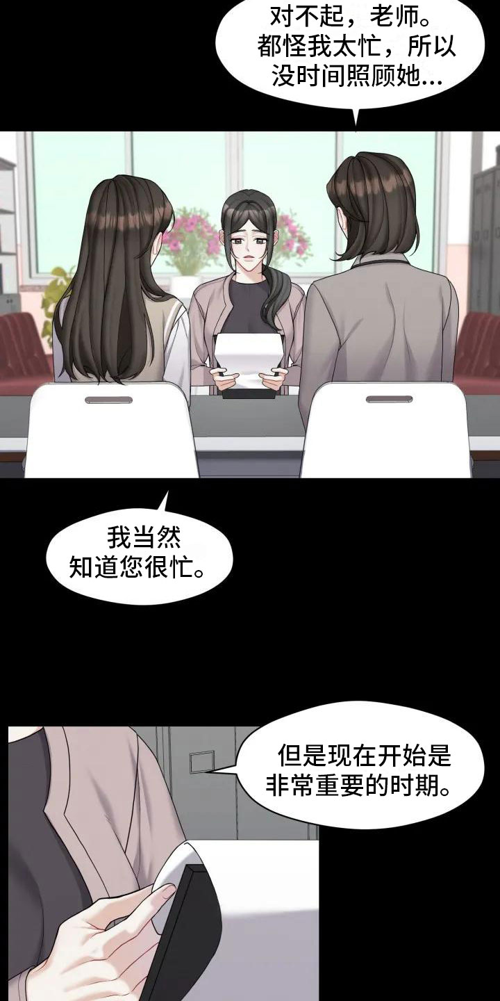 情感共犯漫画,第2话2图