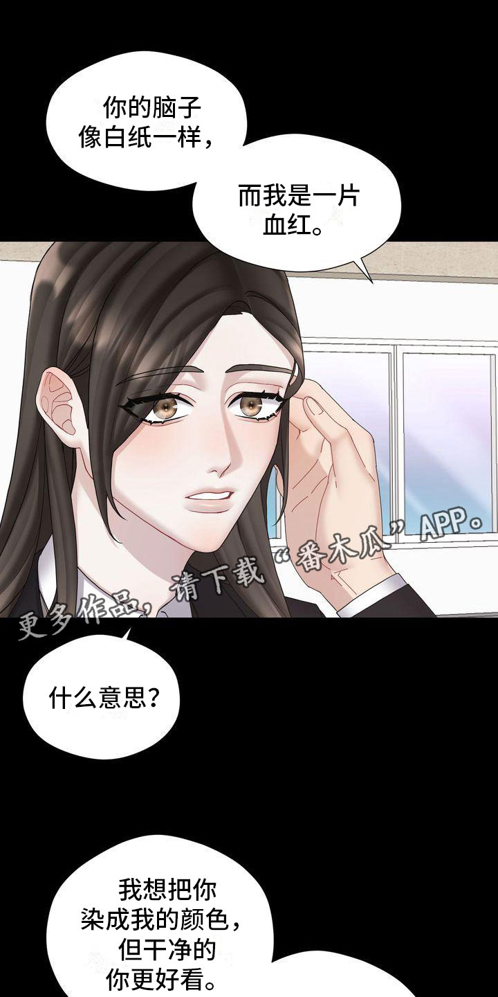 情感共犯漫画,第8话1图