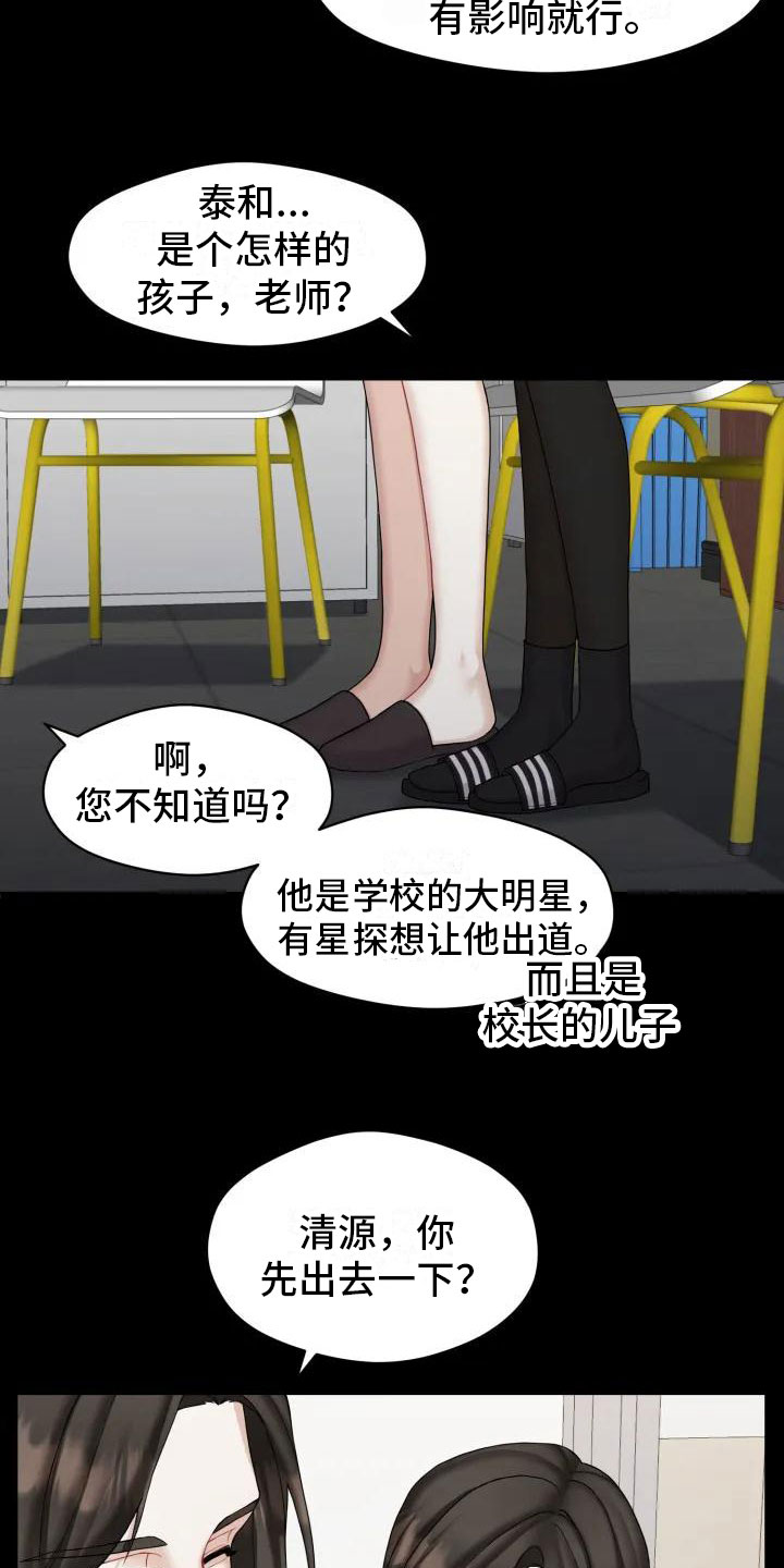 情感共犯漫画,第2话1图